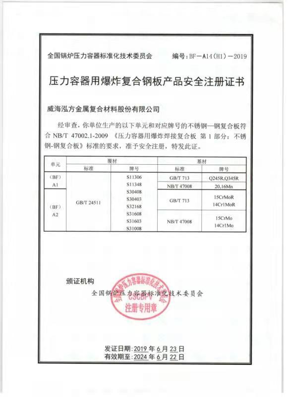 a1、a2安全注冊(cè)證書